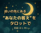 人生の迷い★に答えを示します 魂が選んだテーマと学びを、やさしく言葉に イメージ1