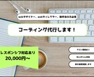 コーディング代行します 元営業マンだからできるコミュニケーション イメージ1