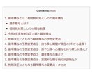 10記事｜行政書士が高品質な集客記事を作成します 上位表示で成約やブランディングUP！リライトや監修も対応可能 イメージ7