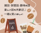 ゆるく雑談できます おはよう、おやすみだけでもOKです！ イメージ3