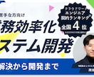 無料デモあり。成果に直結するシステムを開発します ITが苦手でも安心のSaaS開発をします イメージ1