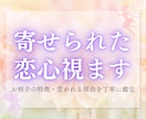 今、あなたを想っている人はいるのか…、占います あなたに向けられた想いと、恋の気配をそっと紐解きます イメージ1