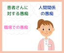 医療従事者限定✨❗❗職場の愚痴・悩みお話し聞きます ★職場の悩み・愚痴!!患者さんへの愚痴お話し聞きます❗★ イメージ3