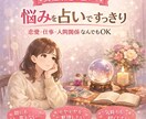文書鑑定＊女性限定 人生、恋愛、仕事全て占います あなたのホロスコープで知りたいこと全部占います。相性も可能○ イメージ1