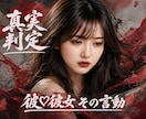 彼♡彼女の言動から恋愛の真実判定がズバリとできます ★好かれてる！ そうでもない！ どっち？★恋愛作戦会議で解決 イメージ5