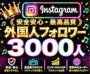 Instagram✦フォロワー３０００人増加します インスタフォロワー増加⭐️リール再生回数１万回おまけ付き⭐️ イメージ1