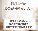 毎月お金が残らない原因をリーディングで読み解きます 頑張ってるのに不安が消えない人へ。原因を特定し整えます イメージ1