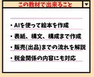 0から始める『AI絵本制作完全ガイド』提供します 【無料ツール】0から絵本作家になるAI絵本制作完全ガイド イメージ3