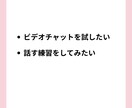 初心者様向け【ビデオ通話・電話】一緒に練習します 【30分】あなたの練習相手になります✨電話相談・ビデオ通話 イメージ3