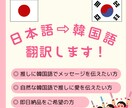 K-POPファン向け！推し活翻訳（日⇨韓）承ります 推しに気持ちが伝わる翻訳をお手伝いします！ イメージ1
