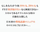 長く使えるFXスキル「環境認識力」を習得できます FXで１度も勝てなかった人が激変？【環境認識力】の秘訣を公開 イメージ2