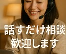 今すぐ話せる悩み相談　1分から優しく傾聴します 気持ちがあふれる瞬間　その声をすぐ受け止めます イメージ7
