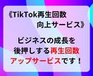 TikTok再生回数増やします TikTok再生回数急上昇！人気者への第一歩♪ イメージ4