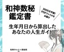 あなたを見守る神様からの鑑定書をお届けします 生年月日だけであなたの神様がわかります イメージ1