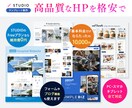 STUDIOを使ったホームページ制作を承ります 高品質・高機能なHPを格安で手に入れませんか？維持費も0円！ イメージ1