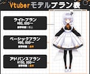 Vtuber様向けモデルを制作します 選べるプランで初心者の方にもオススメ！ イメージ2