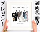 結婚式 両親贈呈プレゼント似顔絵イラスト制作します 《特別なプレゼント》感謝を形に残すオーダーメイドギフトを作成 イメージ2