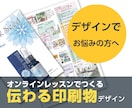 伝わる印刷物！デザインレッスンいたします 元多摩美術大学講師＊現役デザイナーのレッスンです イメージ1