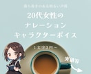 格安｜実績多数｜プロ声優が対応します 落ち着きのある癒しボイスでナレーション・キャラボイス イメージ1