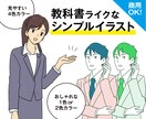 教科書ライクなシンプルイラスト描きます 4色・2色・1色カラーが選べる！ イメージ1
