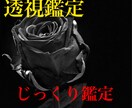 只今、透視鑑定致します 。子宝、恋愛、仕事、様々な悩みを解決したいあなたへ イメージ1