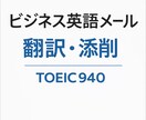 TOEIC940点、英語メールの翻訳・添削をします 実務で使われる、自然で丁寧な英文に整えます イメージ1