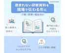 研修資料などを読みやすく・伝わるように作成します 介護・福祉・医療など、実務に即した内容で書き下ろします イメージ1
