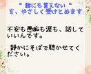 誰にも言えない本音をプロカウンセラーが受け止めます 誰かと繋がりたい・愚痴・不安・涙、ぜんぶそのままでOK イメージ9