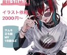 商用OK/サムネ、一枚絵など描きます お手頃価格でオーダーメイドイラストをお届けします イメージ1