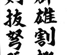 筆文字の提供をいたします 人生の中で、大切な時、人に、心に響く筆文字を。 イメージ8