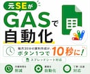 元SEがGASでスプレッドシート作業を自動化します SE歴15年|スプレッドシートの面倒な作業を自動化します イメージ1