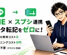 LINE×スプレッドシート連携で業務自動化します ビデオ通話不要！現場の報告やデータ転記の手作業をゼロに。 イメージ1