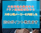 ES・志望動機・自己PRの添削をします 就職内定率過去最低時期の複数社内定のコツを添削 イメージ1