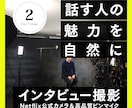 人柄が伝わるインタビュー動画と仕事風景を撮ります Netflix認定カメラとピンマイク収録。2時間パック イメージ1