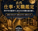 古代占星術であなたの仕事と天職を鑑定します 働き方、向いている仕事、職場の相性、キャリアの築き方まで イメージ1