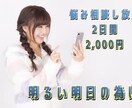 どんな相談ものります ポジティブに180度考え方を変えてみませんか？ イメージ1