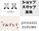 日本字・英文字ロゴ、タイトル文字を作成します ポップ・モダン・レトロ・和・かわいい系が得意です。 イメージ3