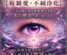 複雑愛の苦しみを浄化し運命再起動します 神の声で本音を知る｜迷いの澱みを浄化しあなたの幸せを再起動 イメージ2
