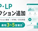 HP・LPへのセクション追加を承ります 必要な情報をスピーディーに追加します イメージ1