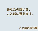 あなたの想いを短いことばで代筆します 想いは、短くても届く。静かに寄り添う代筆屋です。 イメージ1