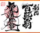 筆文字ロゴ制作します 読みやすく目立つ！引き立てる筆文字を。10案まで無料提案。 イメージ7