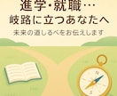 就職や進学の選択に悩む方、未来の流れをお伝えします 「進学・就職…岐路に立つあなたへ、未来の道しるべを」 イメージ1