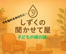 幼い頃の自分と向き合うお手伝いをします 自分の原点を振り返ると、今の自分が見えてきてモヤモヤ解消に！ イメージ1