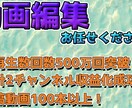 Yotube用動画を作成いたします 投稿動画総再生回数500万回以上！ イメージ1