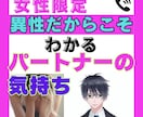 女性限定♡夫や彼氏の立場で男の気持ちをお答えします 女同志では解らない！男性に直接♡でも身近では聞けない方に。 イメージ4