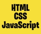 JavaScript、JQueryの問題解決します まずはお気軽にご相談ください！！ イメージ1