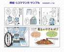 可愛いタッチで広告マンガや書籍の挿絵などを描きます 商用利用OK！　手描きでかわいく親しみやすい♪ イメージ2