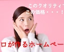 プロが作る！スマホ対応のホームページお作りします ココナラでのサービス開始記念価格にて受付中です イメージ1