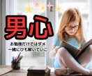 男心は難しくない！！必ず言動に出ます 彼の本音が掴めず不安な方は一緒に言動を紐解いてスッキリしよ♪ イメージ1