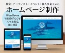 教室・アーティスト・起業ほか、サイト制作いたします WordPress・スマホ対応・SEO対策・制作歴20年 イメージ1